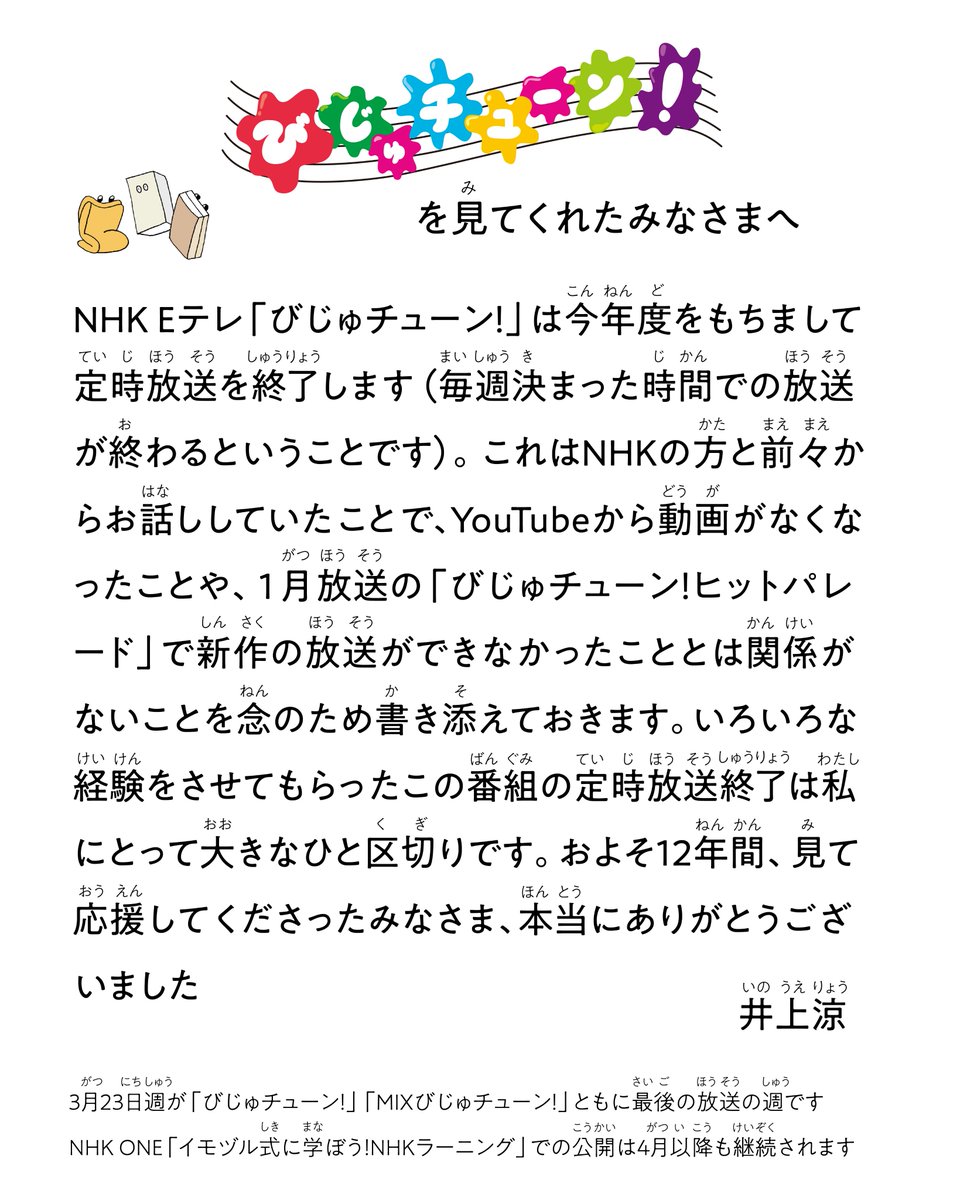 NHK