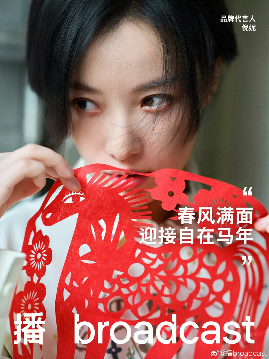 260216 播 broadcast 웨이보 🆙

#니니 #倪妮