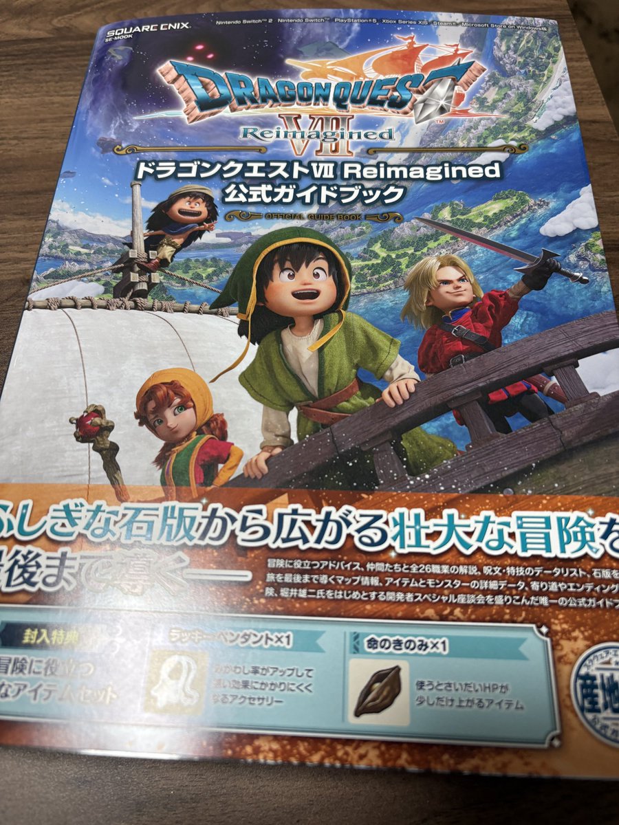 公式ガイドブック きたぞぉ😚✨💕 じっくり見ていこう