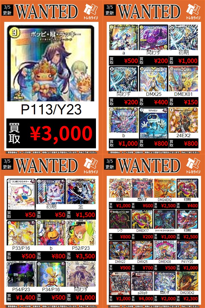 デュエマ 買取表情報更新】 🔥ポッピ・冠・ラッキー(P113/Y23)￥3,000