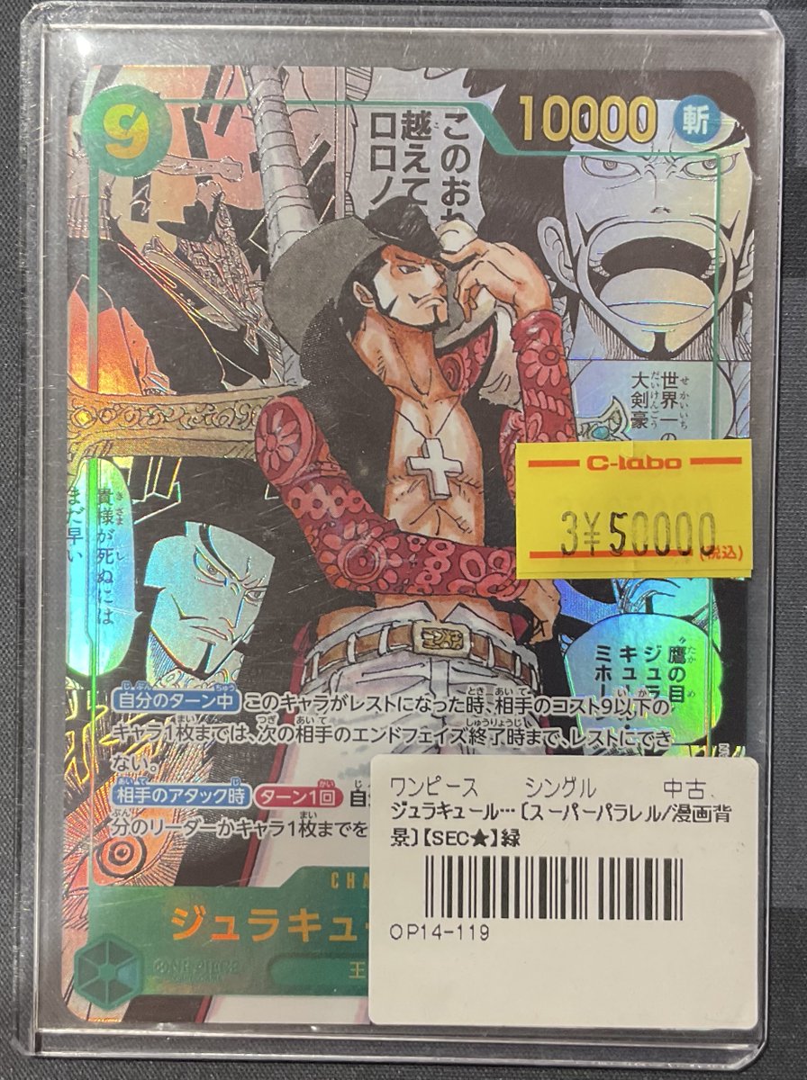 ワンピースカードゲーム 販売情報】 ジュラキュール•ミホーク コミパラ