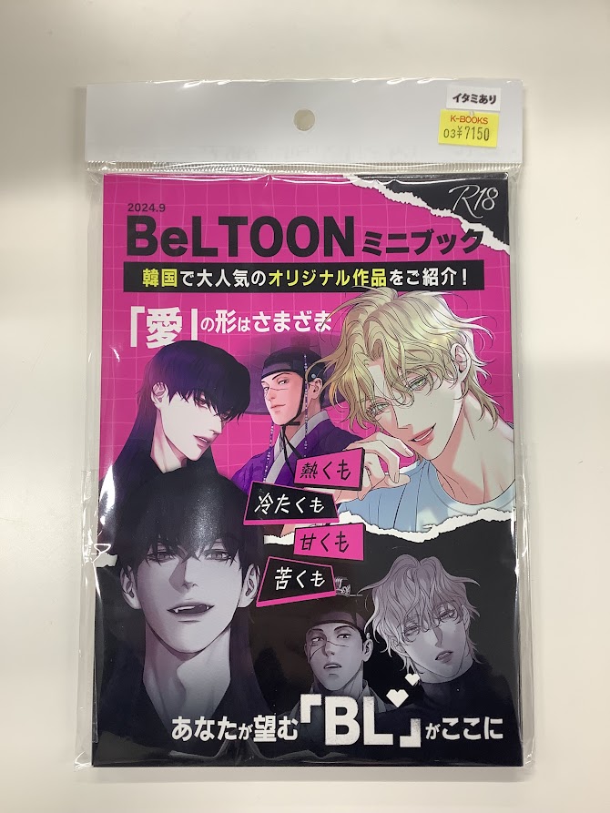 乙女館閉店しました】 韓国BL「BeLTOON」J庭56 J.GARDEN56 ミニブック