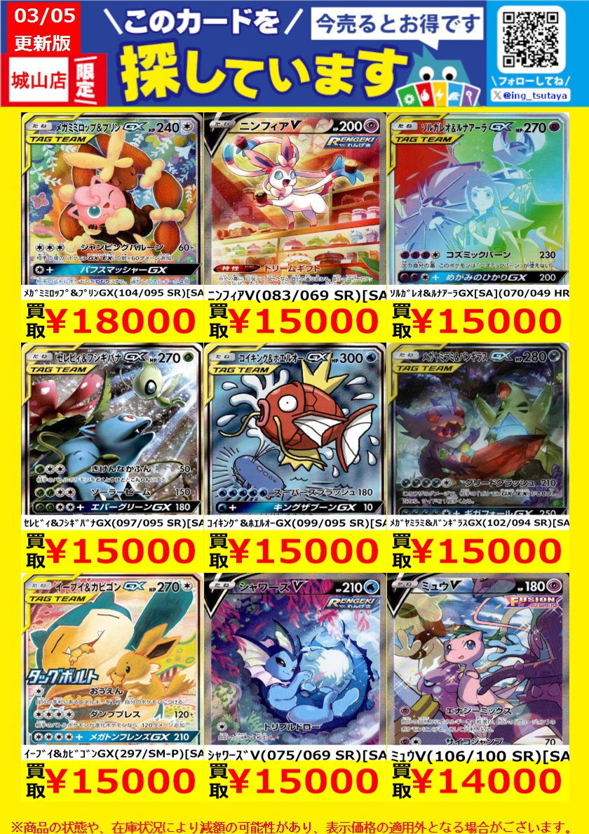 WANTED！】 ☆トレカ高価買取情報☆ このチャンスお見逃しなく