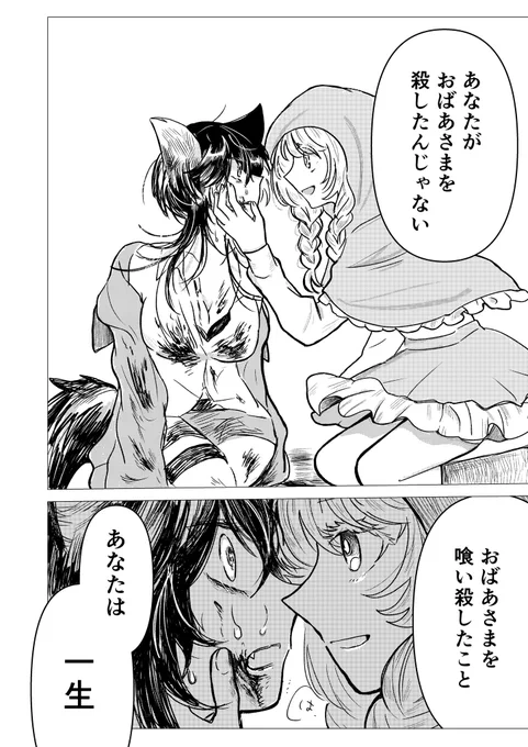 #創作百合
赤ずきん×おおかみ
「引きずって生きていくのよ」 