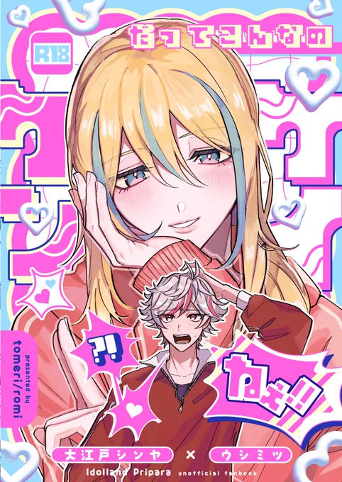 🩷新刊サンプル🩵
HARU COMIC CITY 35 西4N27b 頒布予定
「だってこんなのケイケンねえ!!」
【シンウシ/R18/28p/B5/500円予定】

付き合ってから進展が無いことに焦った殿がウダウダ空回りする本です。ラブラブギャグマンガです💗 