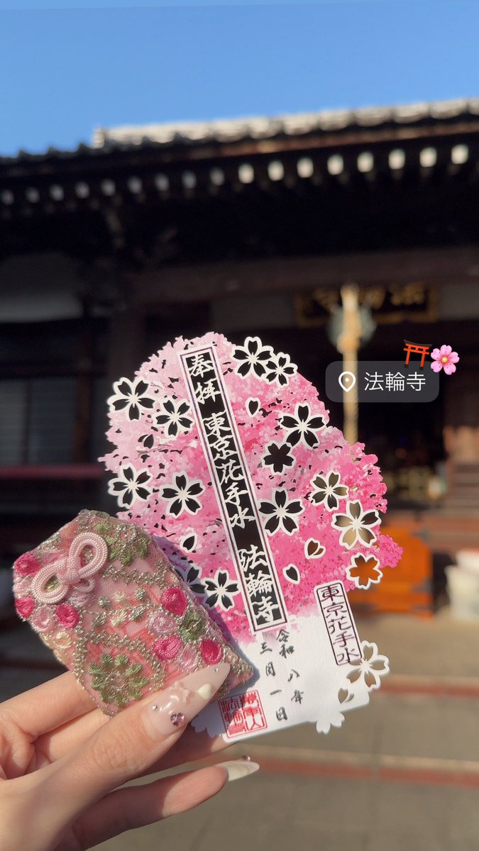 lillymy_m's tweet photo. 久々のスピ活⛩⟡.·
気になっていた法輪寺へ
切り絵御朱印と推し花まもりが素敵🌸✨️

📍東京都新宿区西早稲田１丁目１−１５ https://t.co/G9p6PVYgeC