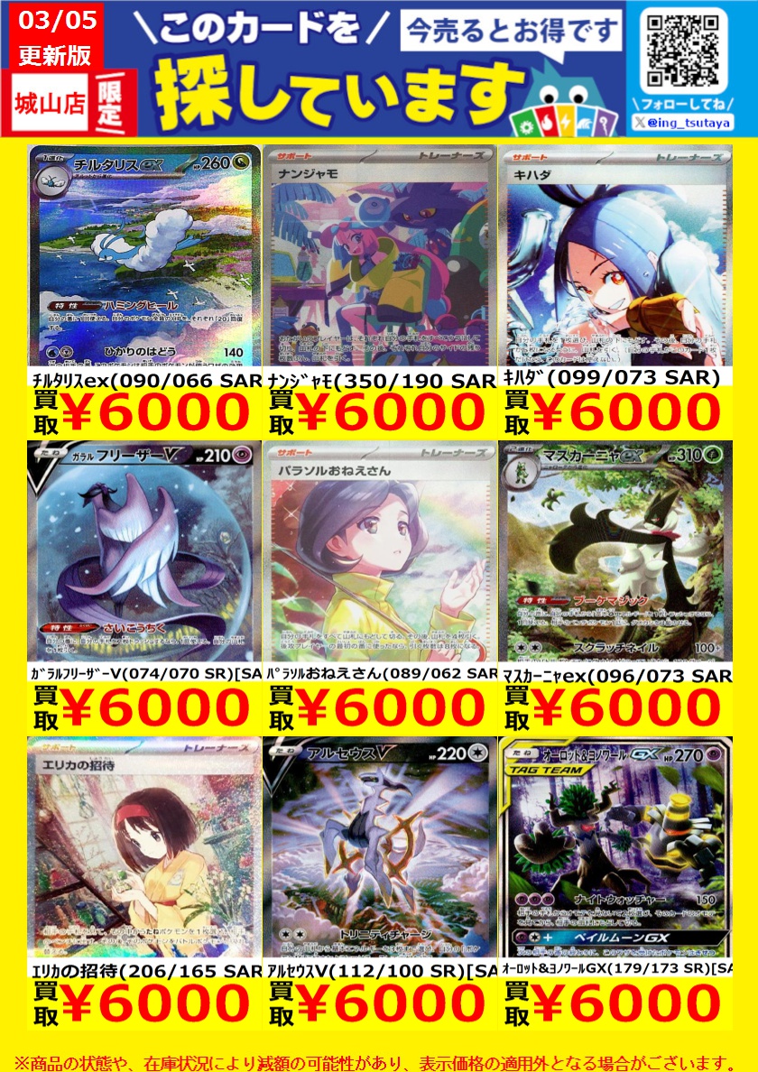 WANTED！】 ☆トレカ高価買取情報☆ このチャンスお見逃しなく