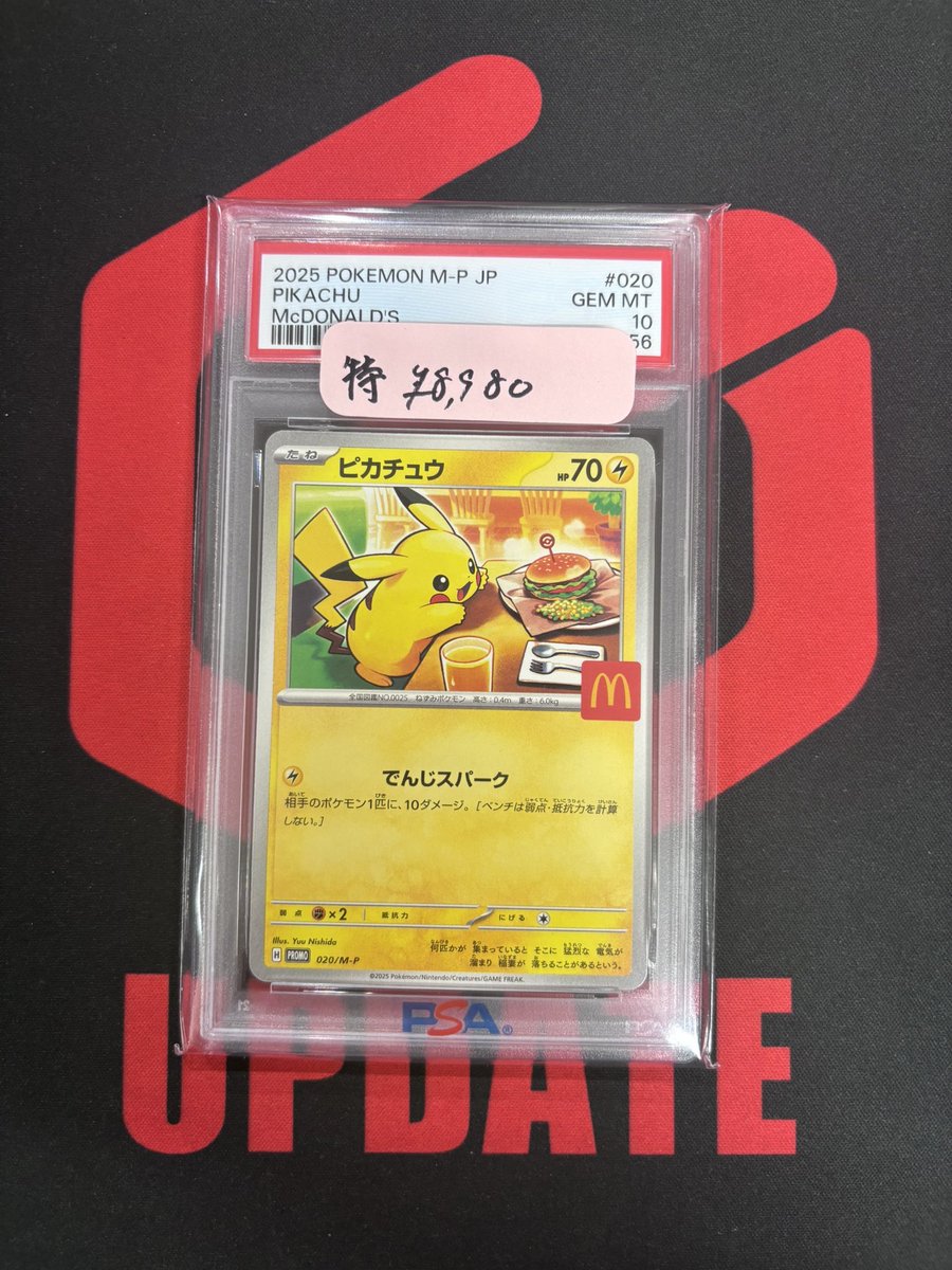 PSA10ピカチュウ ピカチュウ マクドナルド プロモ PSA10 マクドナルド