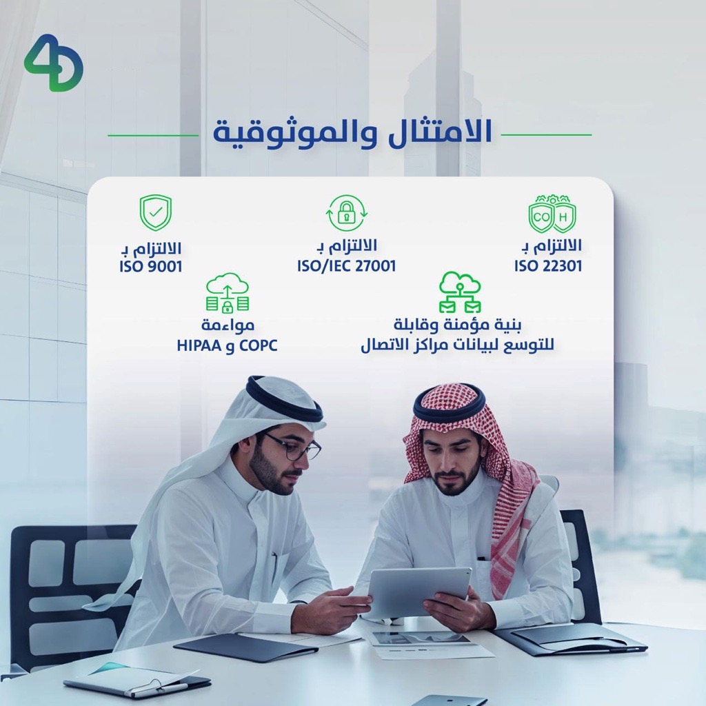 4D_CompanyLLC's tweet photo. نلتزم في 4D بـ ISO 9001, ISO/IEC 27001, ISO 22301، ومواءمة COPC وHIPAA—لبنية مؤمنة وقابلة للتوسع لبيئات مراكز الاتصال.
ثبّت موعدك لاختيار الحل الأنسب لفريقك: https://t.co/2VlUsZn3GO
#الرياض #امتثال #حوكمة #أمن_المعلومات #استمرارية_الأعمال #COPC #HIPAA #KSA https://t.co/PwaX35p6eE