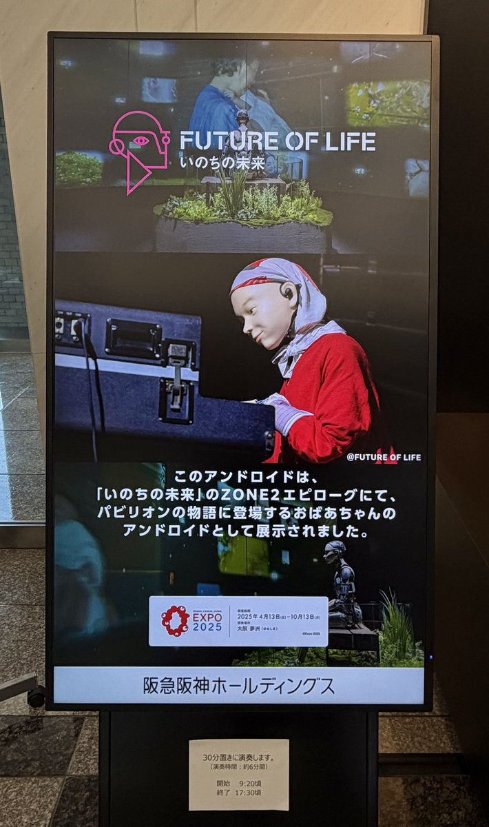 nananaosaka's tweet photo. コメントで教えていただいた
いのちの未来のアンドロイド展示
見てきました！

パビリオンでピアノ演奏していた
あのアンドロイド🎵
こちらの展示では30分に一度演奏🎹

場所は
阪急電鉄本社ビル1階

またまたここでも万博を思い出し感激☺️ https://t.co/TxdeHeAjJ5