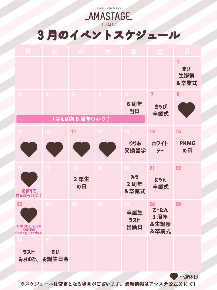 AMASTAGE 【3店舗合同アカウント】 tweet media