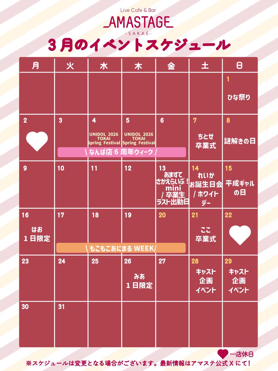 AMASTAGE 【3店舗合同アカウント】 tweet media