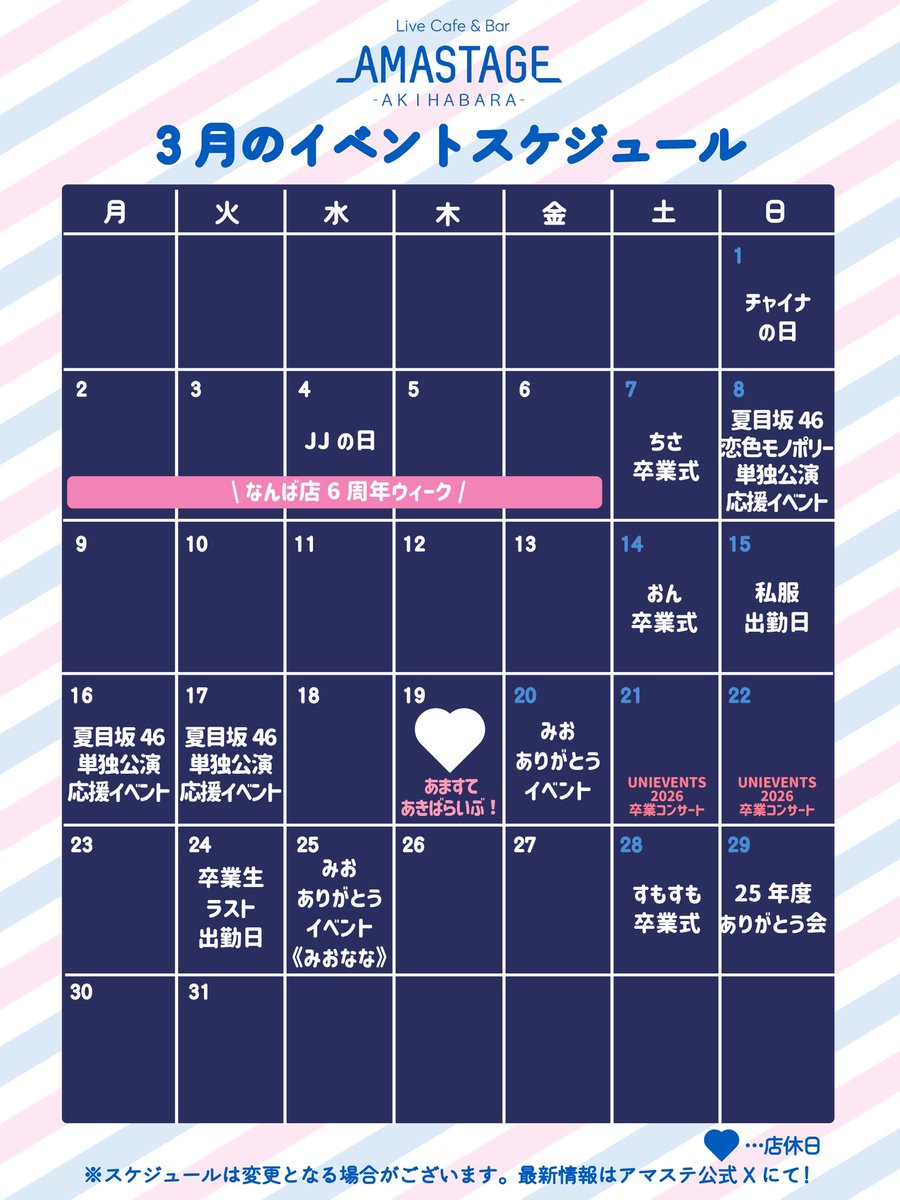 AMASTAGE 【3店舗合同アカウント】 tweet media