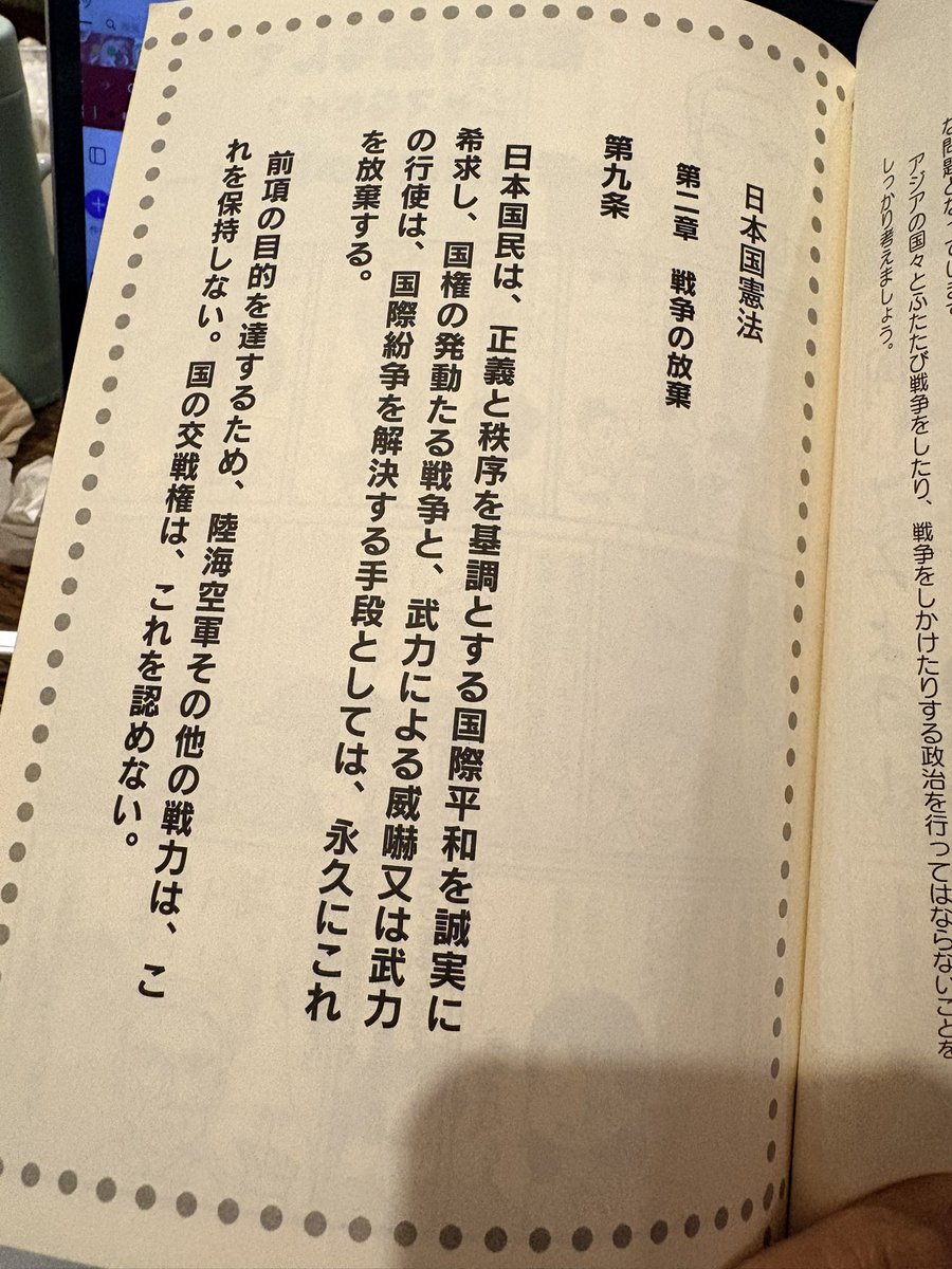 o2hi's tweet photo. これは20年前に出た本ですよ、、、

#これから戦争なんてないよね？
#自由がふつうじゃなくなる日
#にしかわのりしげXみなみななみ https://t.co/kIqp2CoITp
