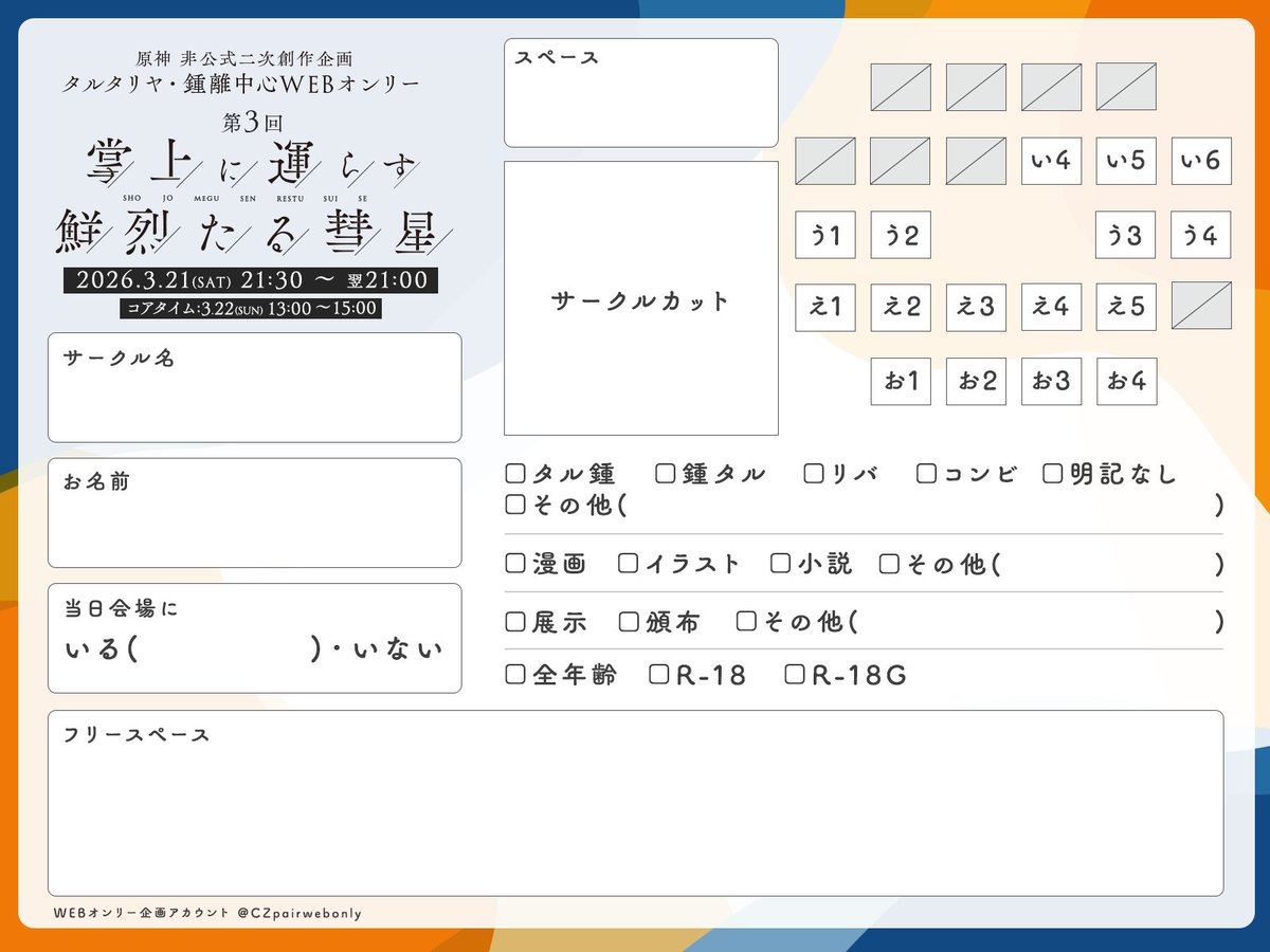 【お知らせ】
参加サークルの配置が完了いたしました！サークル参加誠にありがとうございます。
第3回の参加テンプレートを配布いたしますので、内容ご記入の上「#にらすたる」のタグを付けてポストをお待ちしています。1週間前になりましたら、まとめてRPいたします。よろしくお願いいたします！