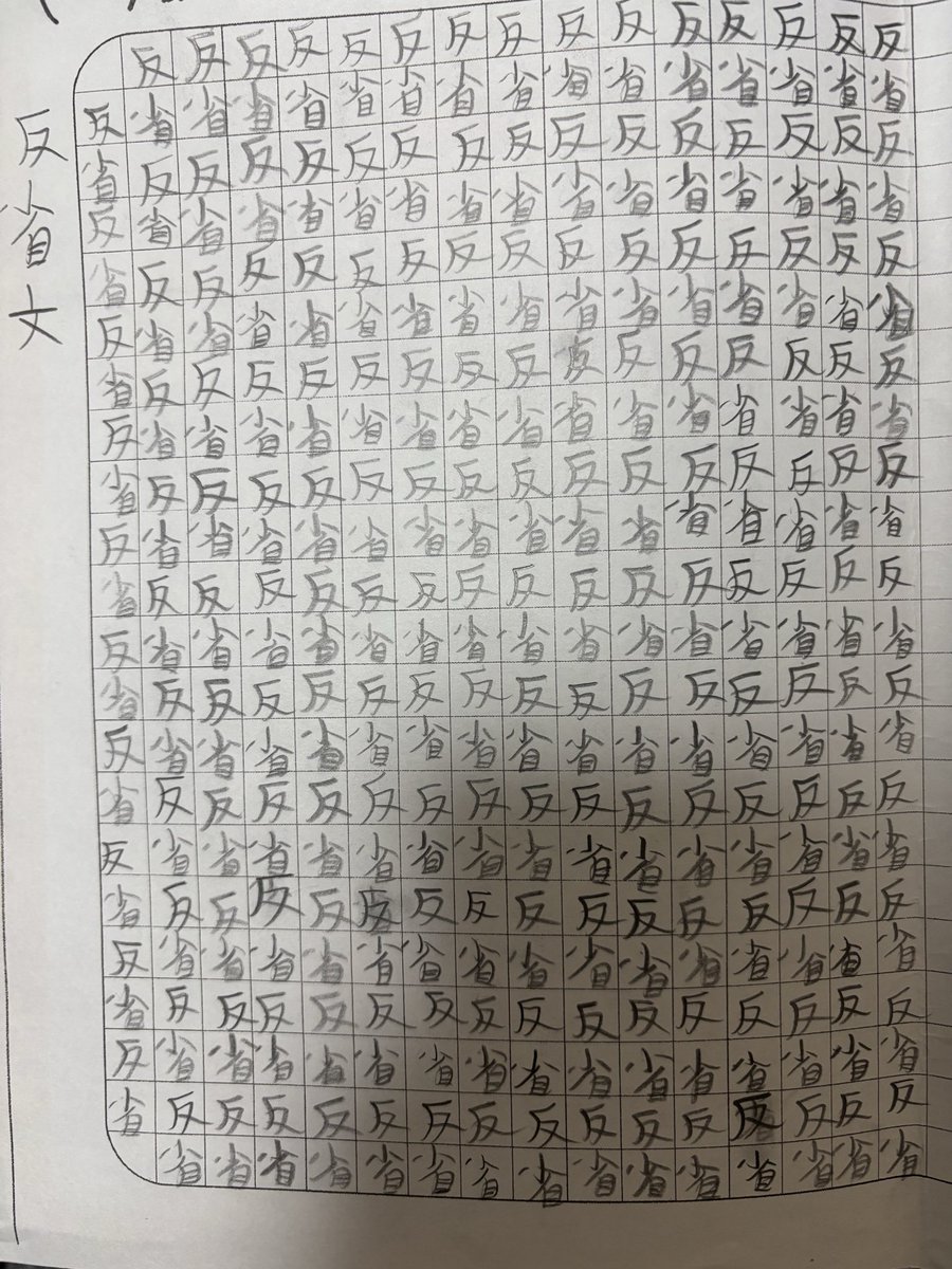 mitakerocker's tweet photo. お友達とケンカして帰ってきた息子の反省文がすごく反省してる… https://t.co/fTWVRiekdo