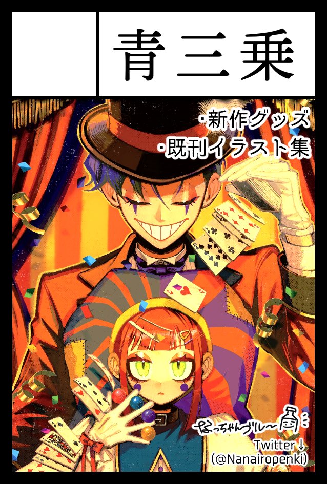 なっちゃんブルー (@Nanairopenki) / Posts / X