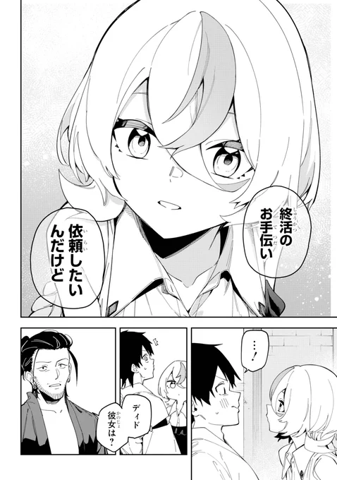 初恋の魔女と終活リストを埋める旅(1/12)  #漫画が読めるハッシュタグ 