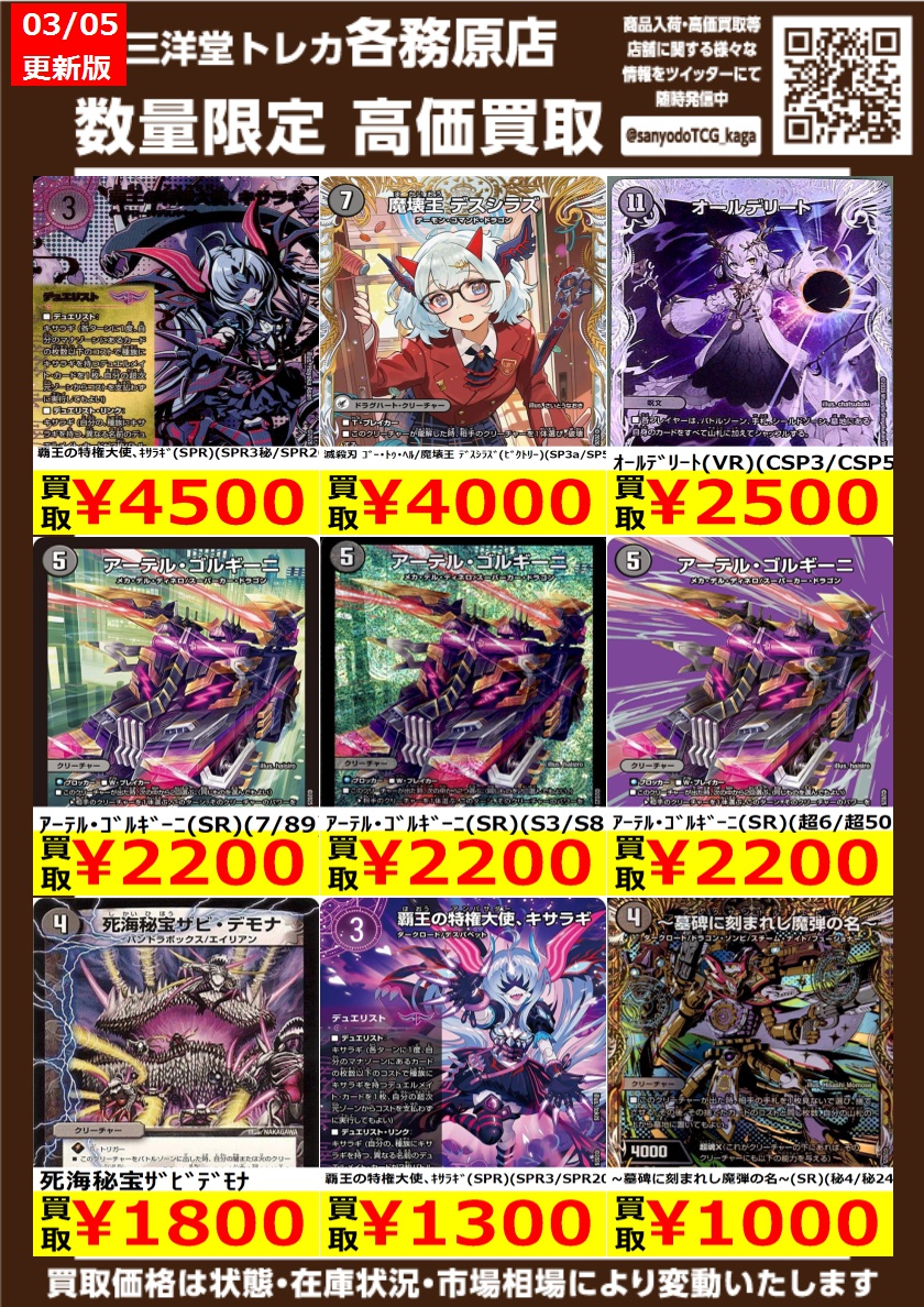 デュエマ】 🌈高価買取更新🌈 ドシドシお持ち込みください💪 🌟覇王の