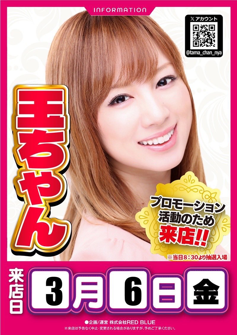 東海エリア来店取材情報】 ✓3/6(金) ⭕️ZEAL当知店 9時オープン