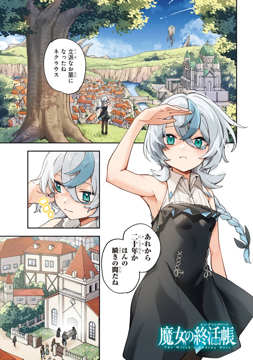 初恋の魔女と終活リストを埋める旅(2/12) 