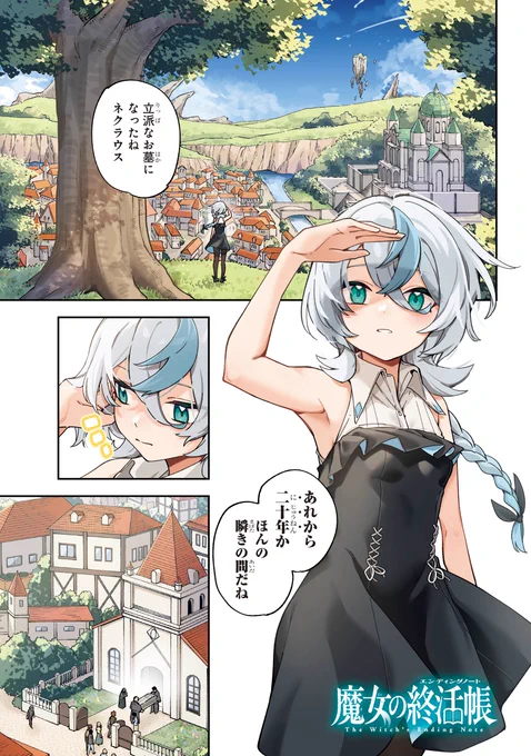 初恋の魔女と終活リストを埋める旅(2/12) 