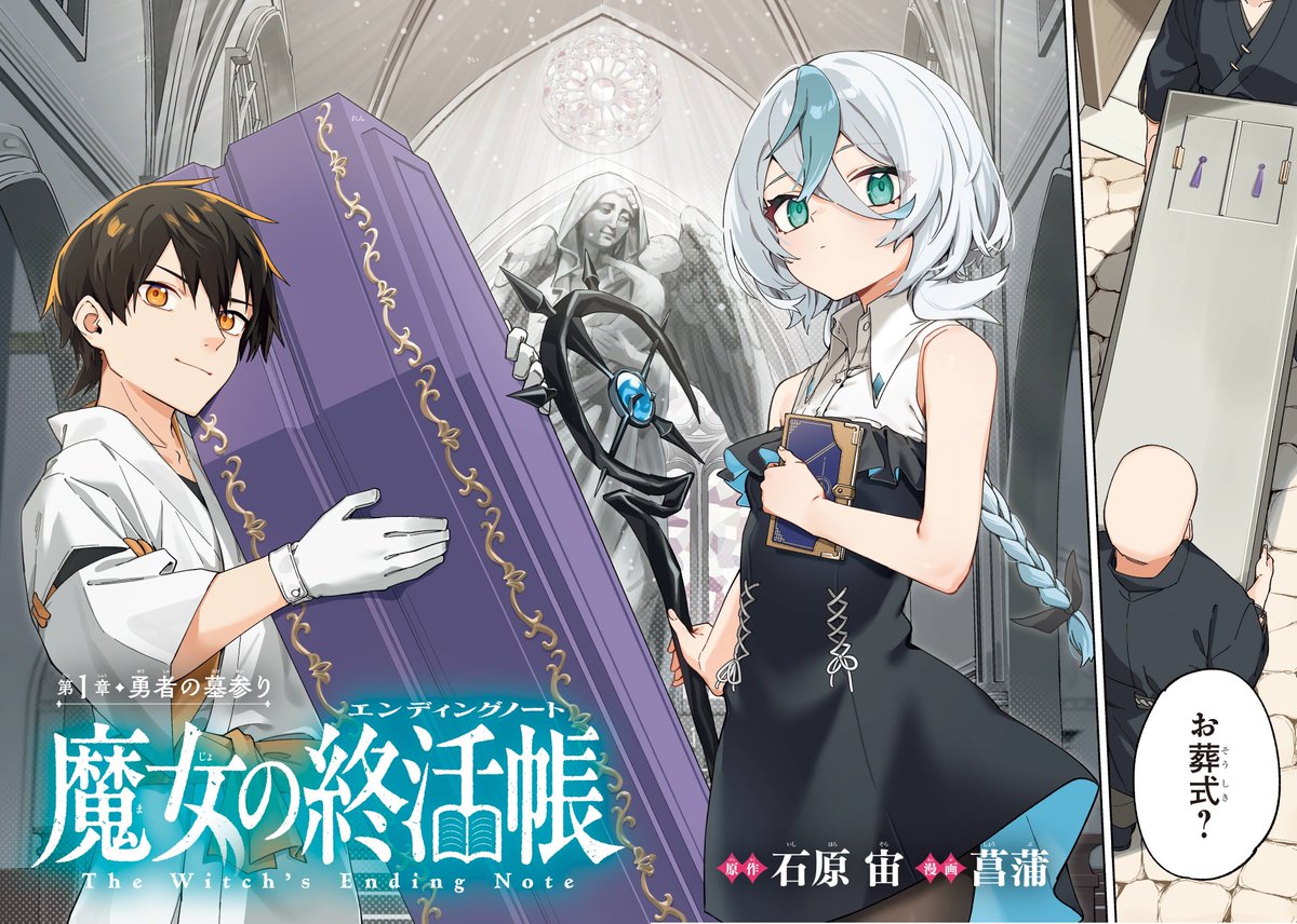 初恋の魔女と終活リストを埋める旅(2/12) 