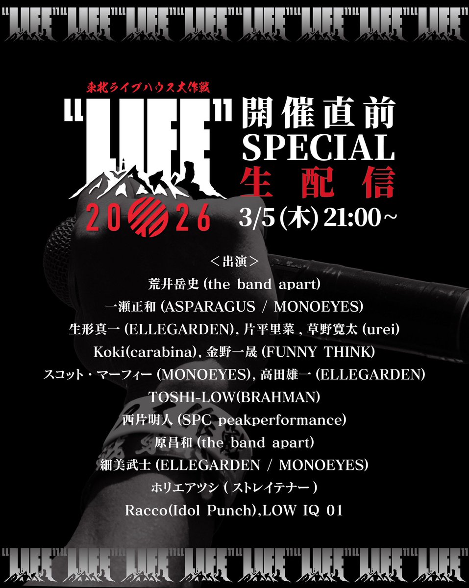 東北ライブハウス大作戦“LIFE” tweet media