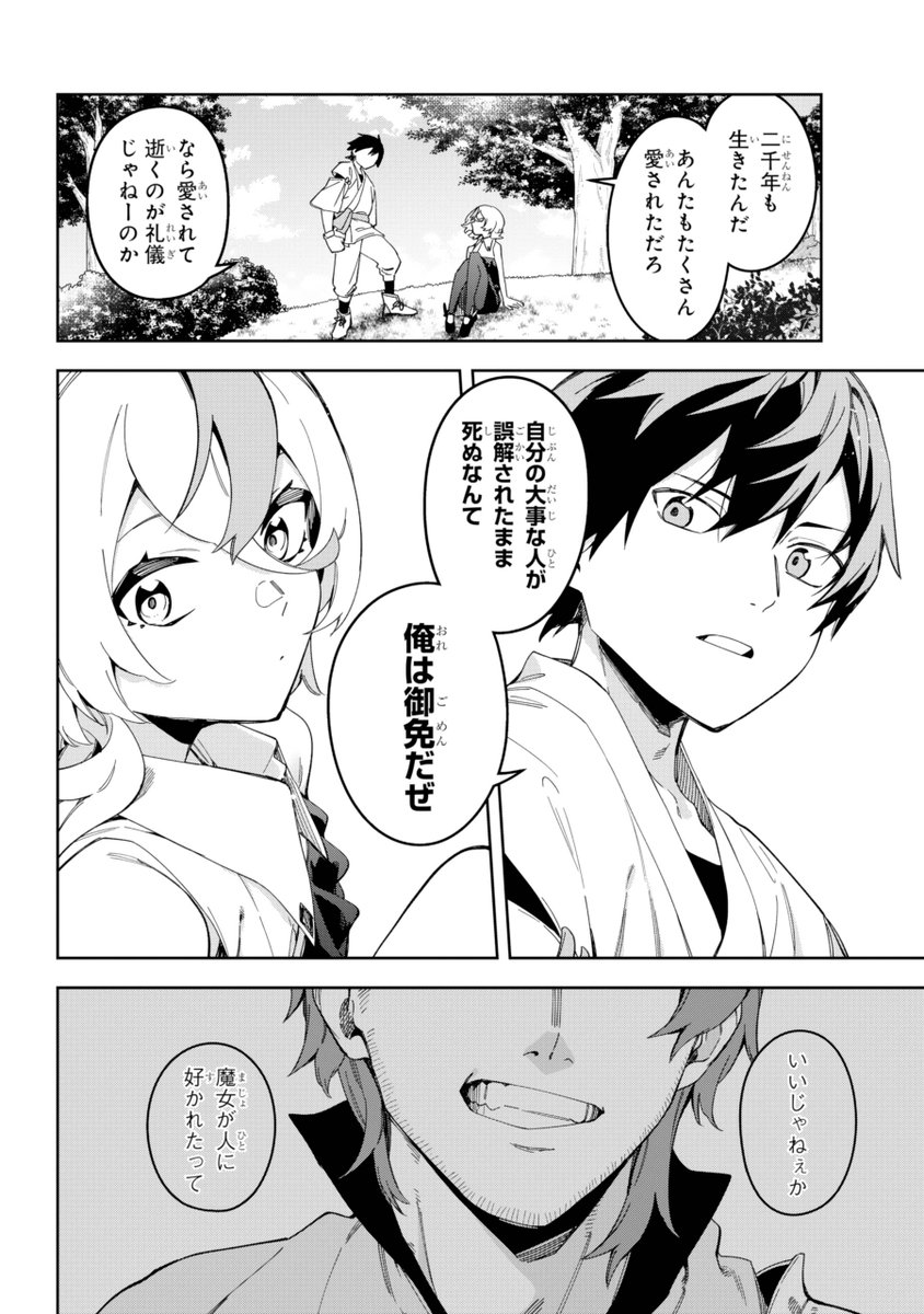 初恋の魔女と終活リストを埋める旅(10/12) 