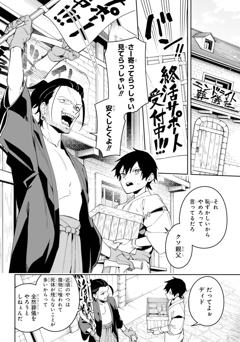 初恋の魔女と終活リストを埋める旅(3/12) 