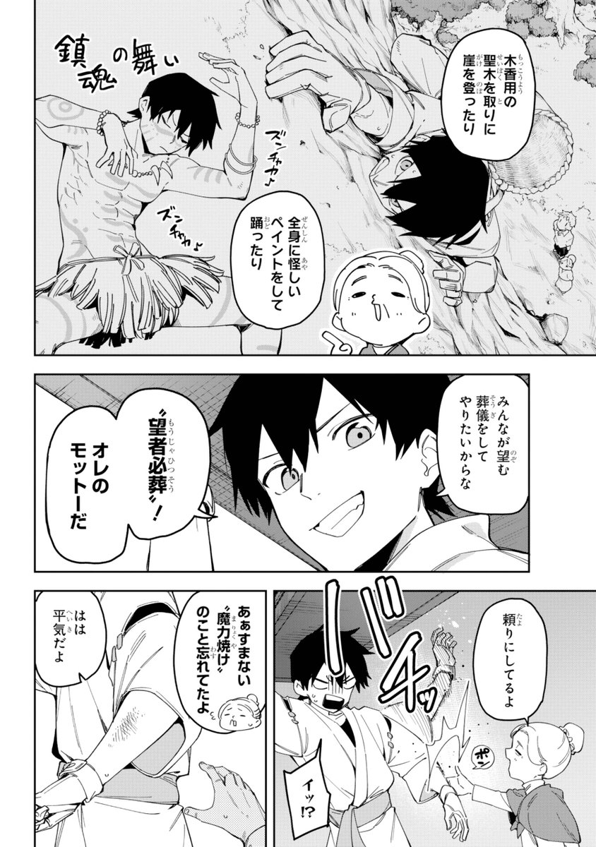 初恋の魔女と終活リストを埋める旅(3/12) 