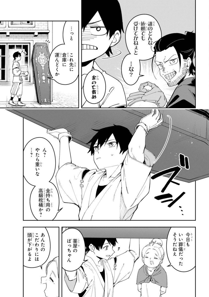 初恋の魔女と終活リストを埋める旅(3/12) 