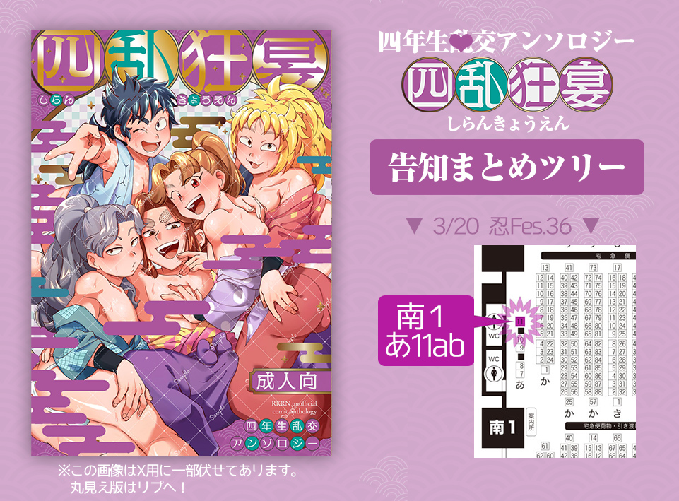 4ran_anthology's tweet photo. サンプル・お知らせまとめ用ツリー
【3/20 忍Fes.36｜南1 あ11ab】

💜完全版🔞サンプルpixiv：
https://t.co/NRVo5UYNoZ
🛒通販：https://t.co/ZUVm9eJjOL

🔽リプにサンプル・告知を繋げます https://t.co/JspnKHXfb4