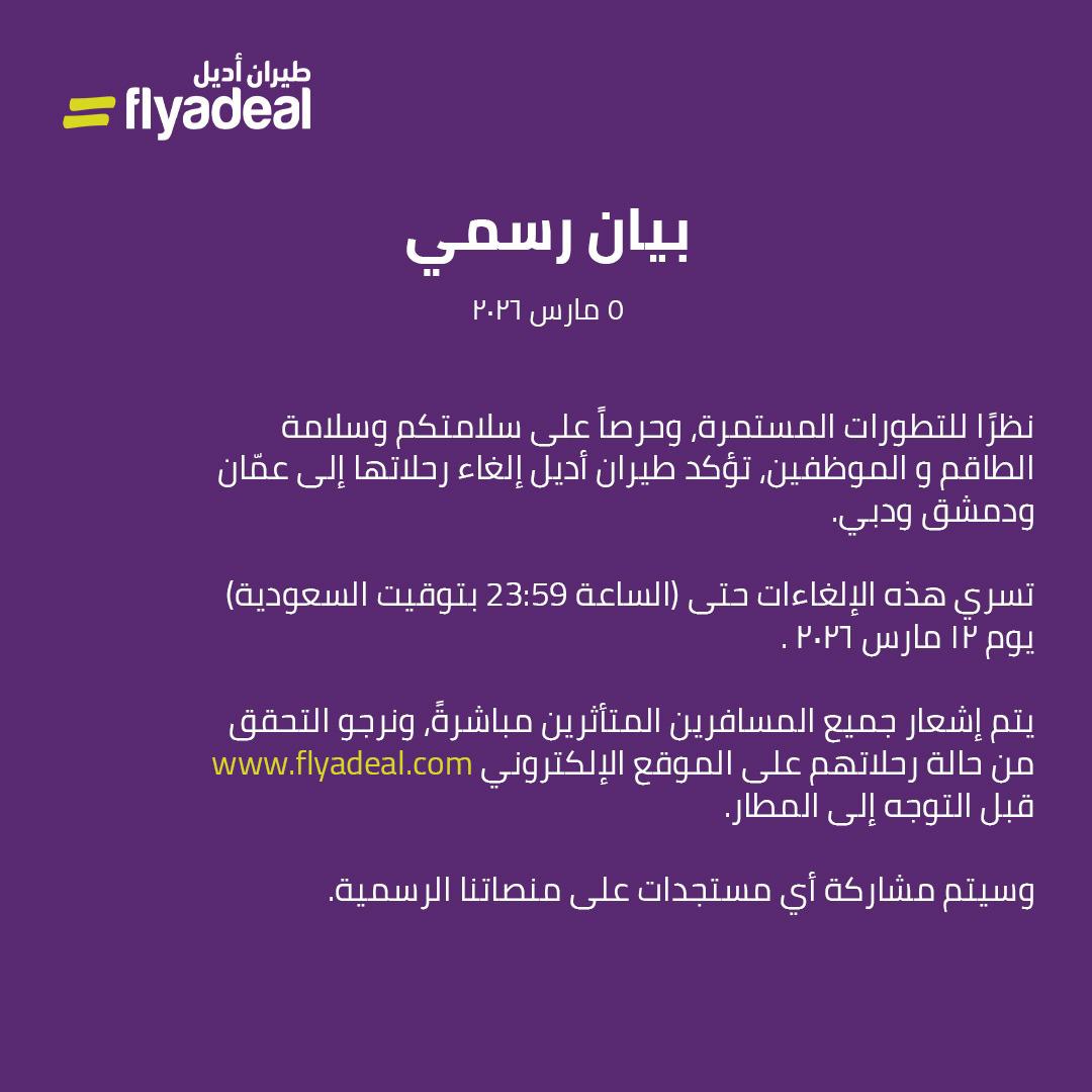 طيران أديل tweet media