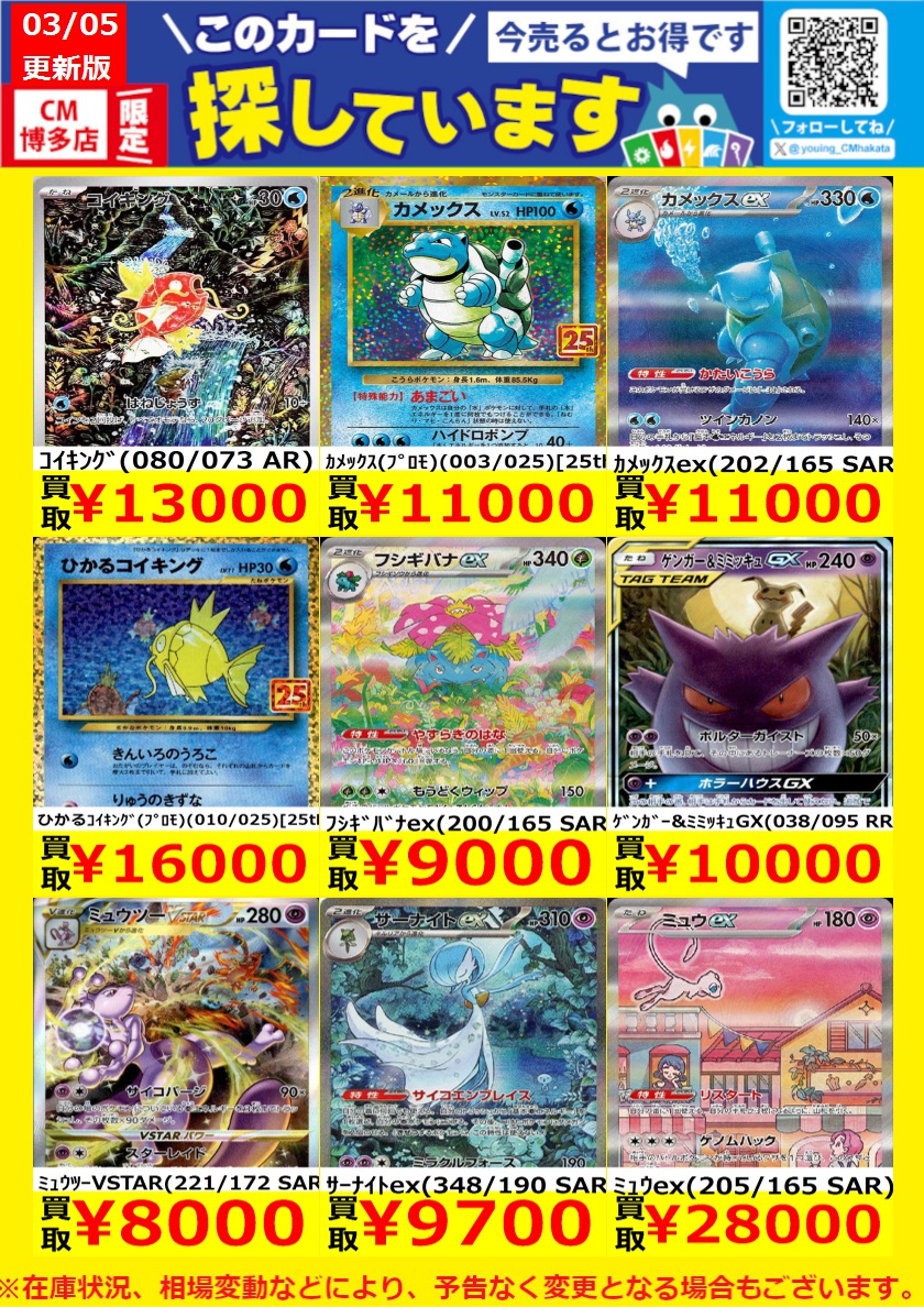 WANTED！】 #トレカ高価買取情報！ このチャンスお見逃しなく