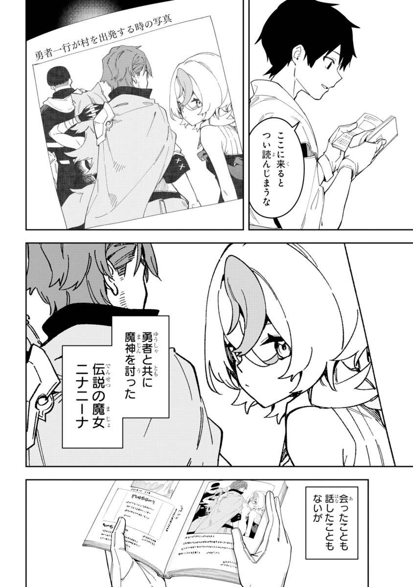 初恋の魔女と終活リストを埋める旅(4/12) 