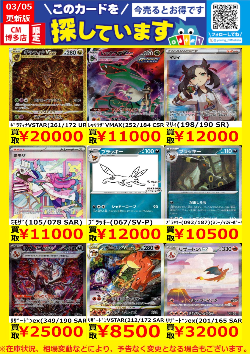 WANTED！】 #トレカ高価買取情報！ このチャンスお見逃しなく