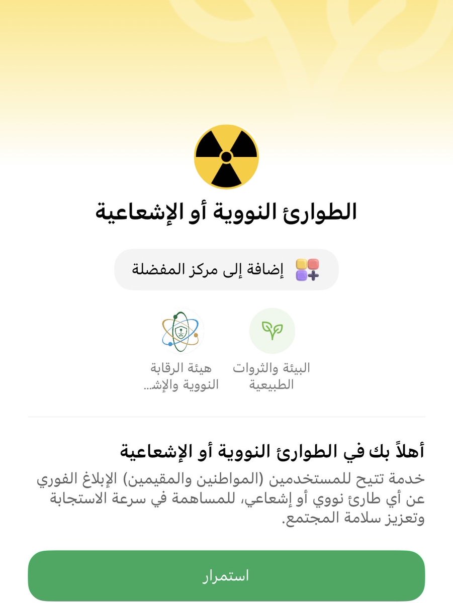 boss3406's tweet photo. إطلاق خدمة الإبلاغ عن الطوارئ الإشعاعية عبر تطبيق توكلنا لتعزيز الجاهزية الوطنية وسرعة الاستجابة للحوادث المرتبطة بالمصادر الإشعاعية والمواد النووية، وتمكين الأفراد من الإبلاغ المباشر بما يسهم في حماية الإنسان والبيئة.

بالتعاون مع
هيئة الرقابة النووية والإشعاعية https://t.co/bp0k7EhGAM