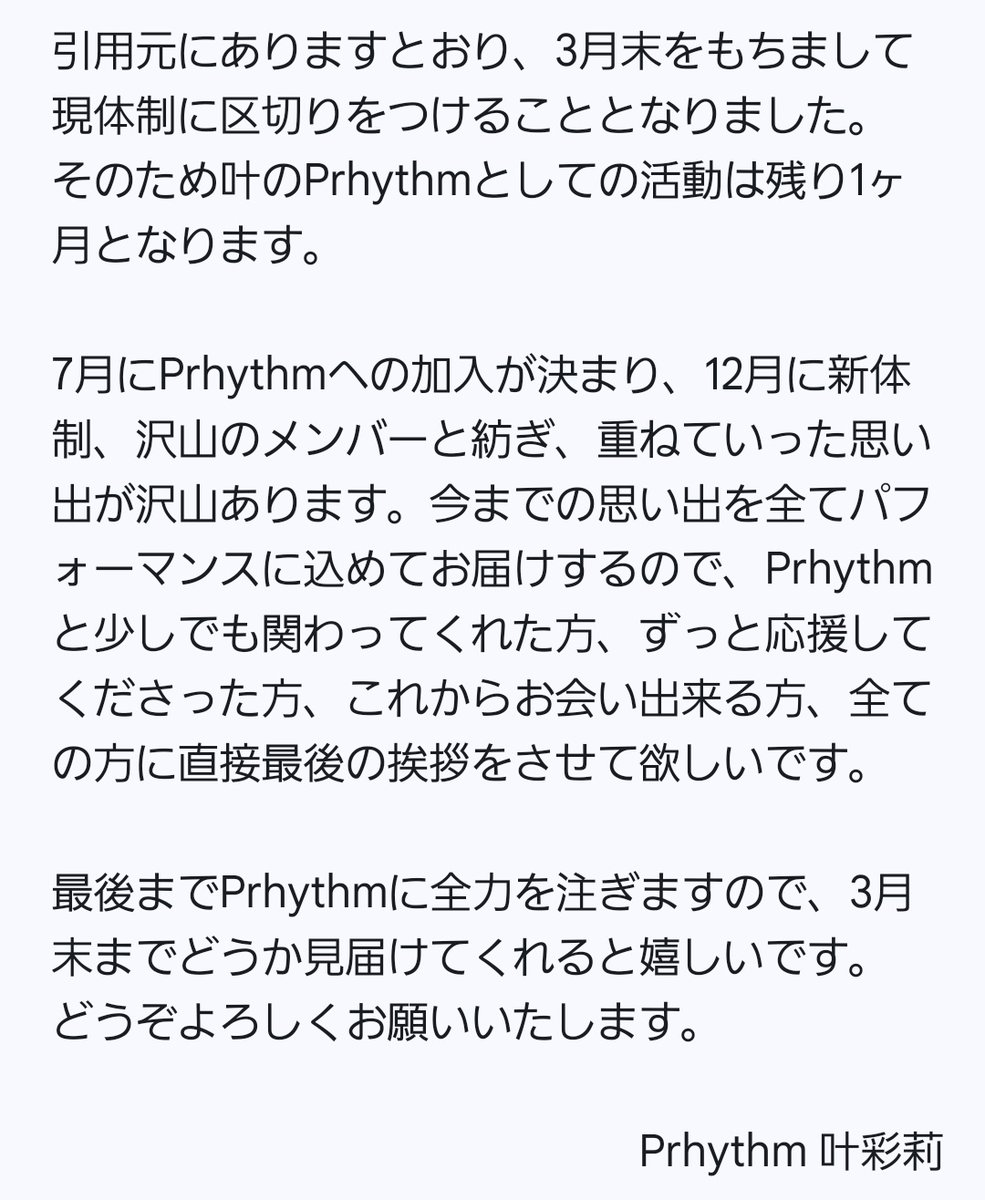 kanau_sari's tweet photo. 【Prhythmを応援して下さっている皆様へ】
#Prhythm #prm_now https://t.co/qzz99RzWR8