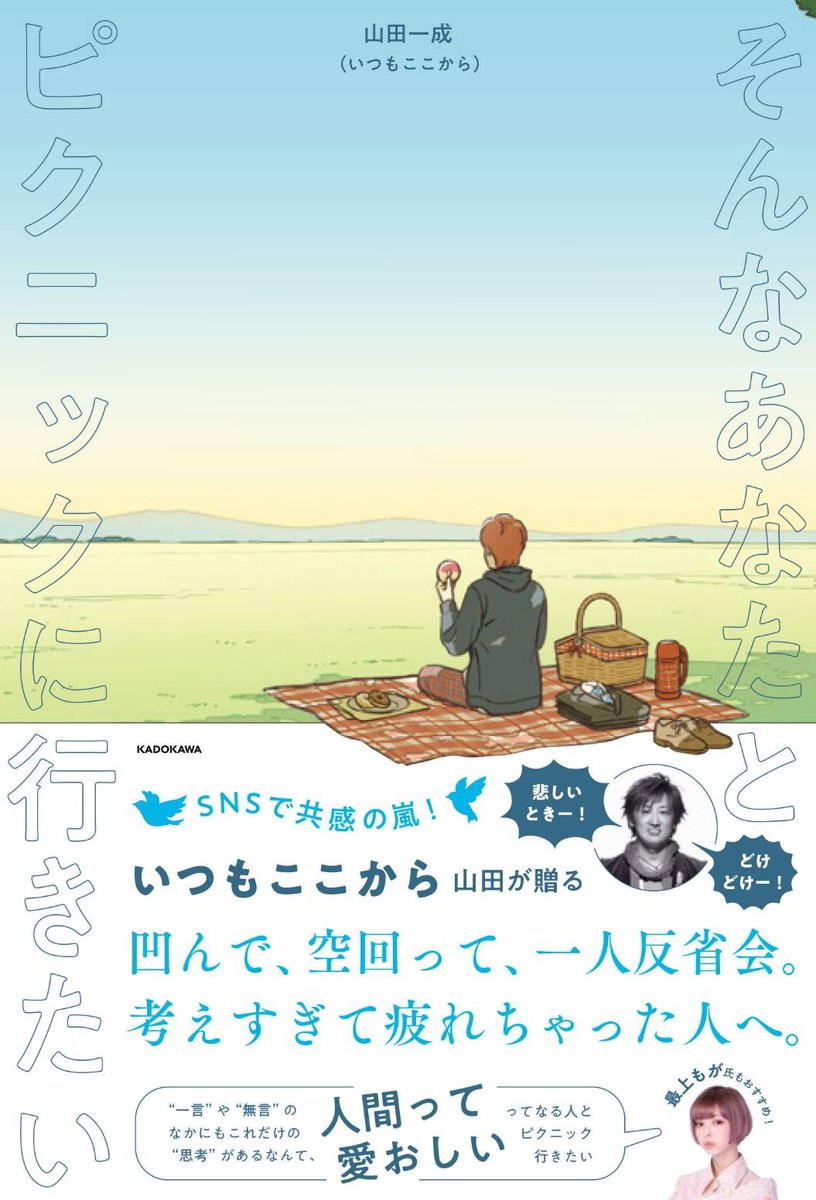 山田一成(いつもここから) tweet media