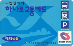 476_libarv's tweet photo. 지금은 이즐이 된 하나로카드.
하나로카드 최초기 장기 구상에는 하이패스를 구상 했었다. 과거 영상을 찾은게 있었지만 사라졌다. 다양한 기능을 함께 목표로 하려 했던 점에서는 포르투갈의 Via Verde와 비슷한 느낌을 받곤 한다.

하나로카드 최초기 발행분에는 동남은행(현재 사라짐)과 부산교통공사, 버스조합등이 참여하였다. 그렇기에 이 발행분에, Debit Card(직불카드) 마크가 있다. 이후 주택은행 발행분에서도 나타났고, 현재는 이를 찾아 볼 수 없다. 

남아있는 과거를 촬영 한 영상을 찾아보면, 택시등에서 결제가 가능 했던 것으로 보인다. 이는 당시 동남은행과 연결된 전산망으로 직불카드 결제가 가능 했던 것으로 보인다.

최근에도 부산교통공사 역사에서 발행되는 부기 그림이 그려진 교통카드는 IC칩이 있다. 그런데 재밌는 점은 이 카드에 충전된 잔액은 IC칩으로 결제가 가능하다는 점이다. (이즐카드에 IC칩이 있는 카드도 동일하게 동작함.)

하나로교통카드의 그 뜻은 잘 이어져 현재 교통카드라는 개념을 크게 바꿔놓았다. 앞으로 어떤 미래가 우리를 기다리고 있을까?