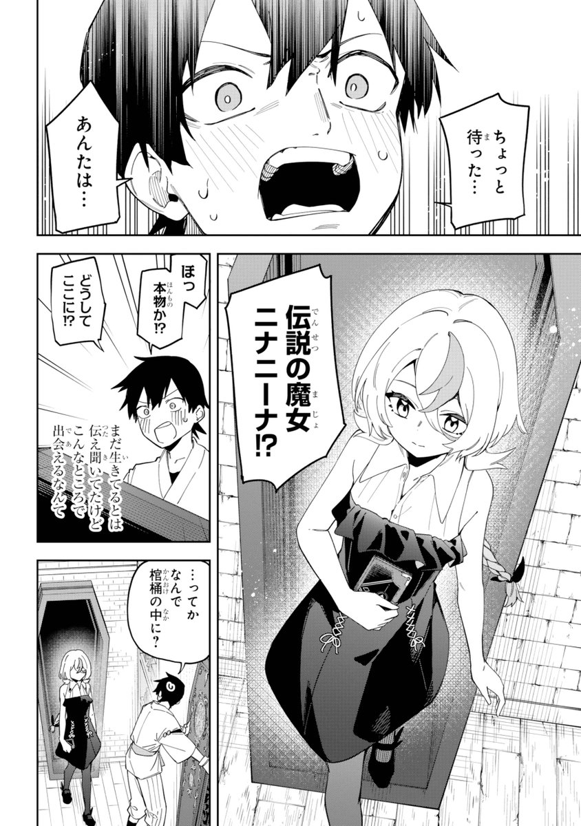 初恋の魔女と終活リストを埋める旅(5/12) 