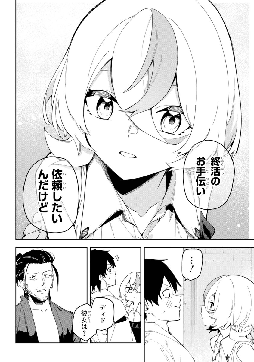 初恋の魔女と終活リストを埋める旅(6/12) 