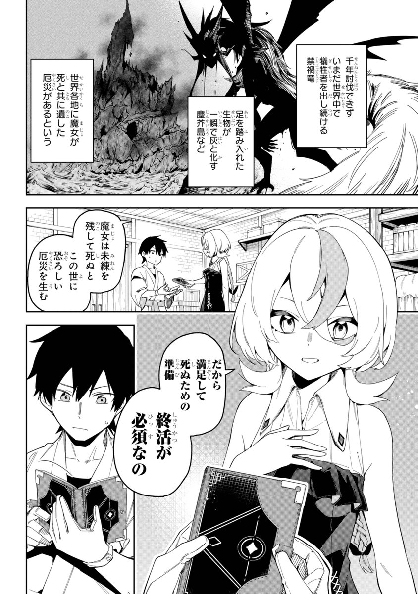 初恋の魔女と終活リストを埋める旅(6/12) 