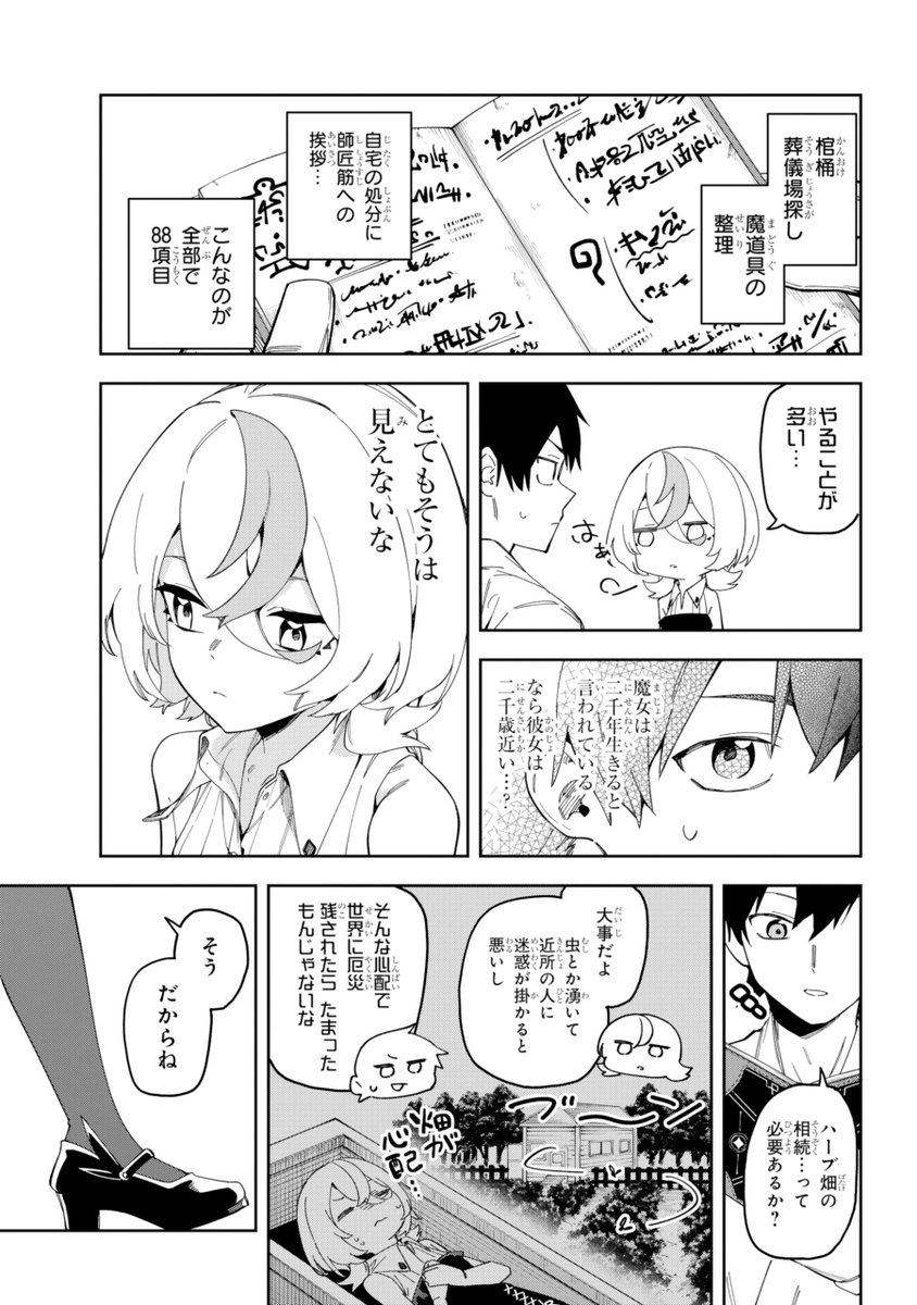 初恋の魔女と終活リストを埋める旅(6/12) 