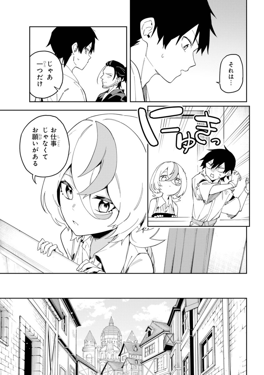 初恋の魔女と終活リストを埋める旅(7/12) 