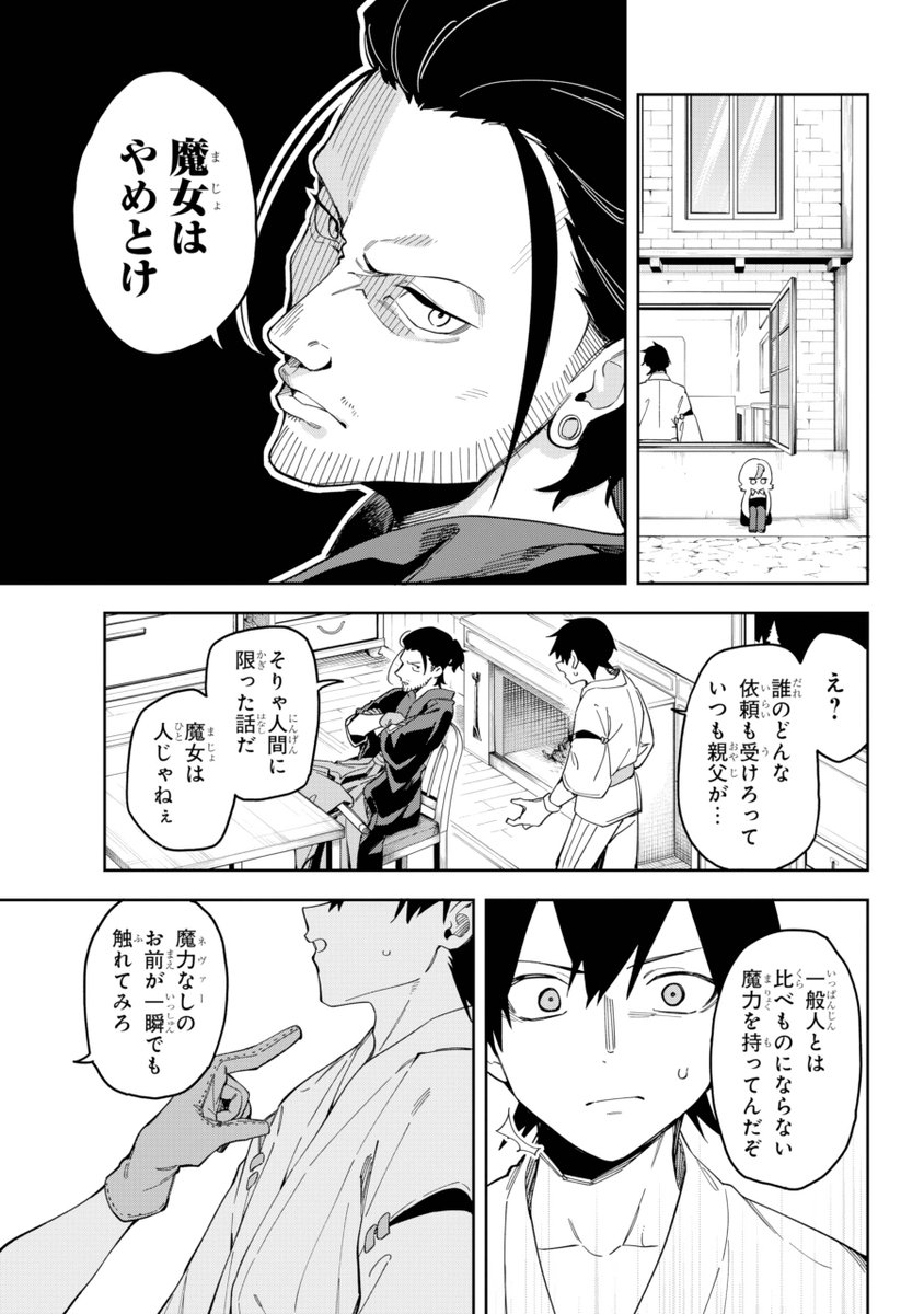 初恋の魔女と終活リストを埋める旅(7/12) 