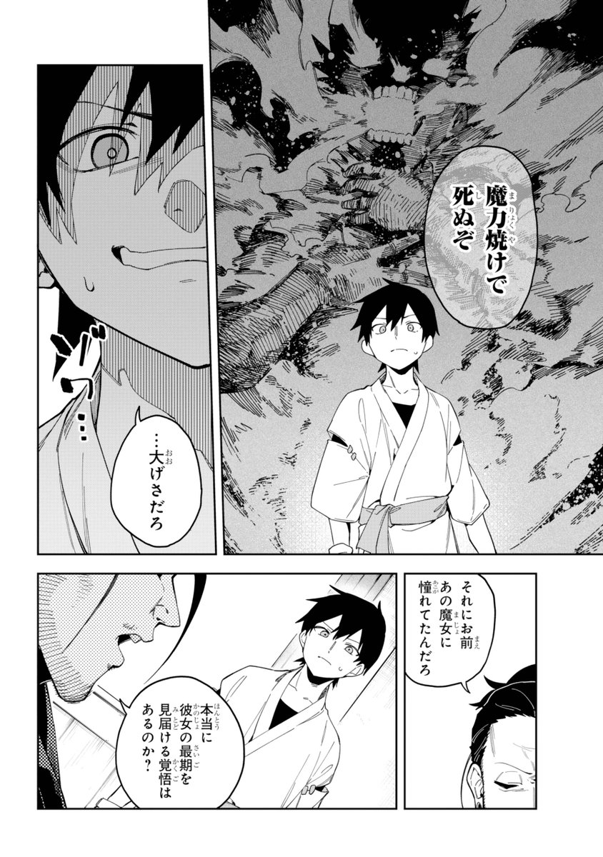 初恋の魔女と終活リストを埋める旅(7/12) 