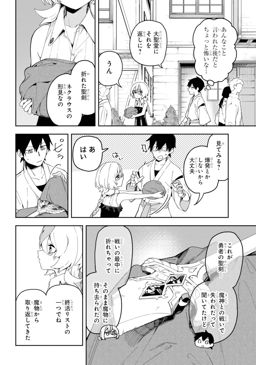 初恋の魔女と終活リストを埋める旅(7/12) 