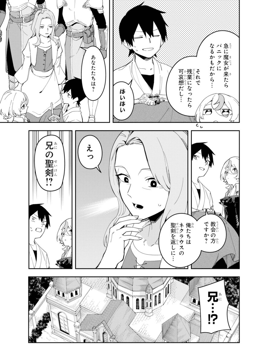 初恋の魔女と終活リストを埋める旅(8/12) 